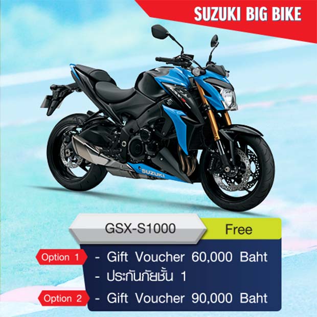 โปรโมชั่นรถจักรยานยนต์ ซูซูกิ รุ่น GSX-S1000