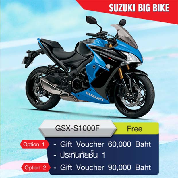 โปรโมชั่นรถจักรยานยนต์ ซูซูกิ รุ่น GSX-S1000F