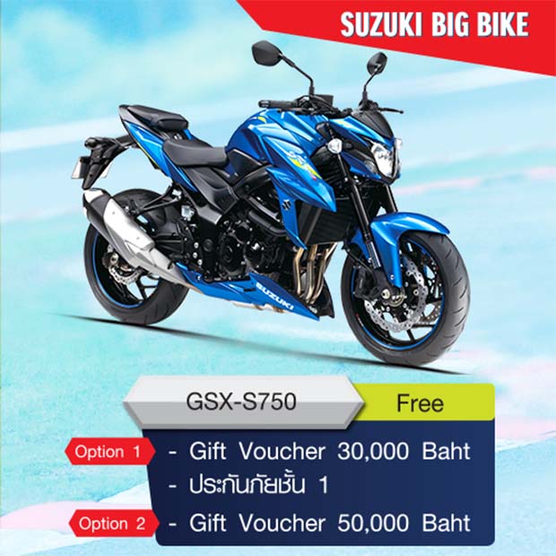 โปรโมชั่นรถจักรยานยนต์ ซูซูกิ รุ่น GSX-S750