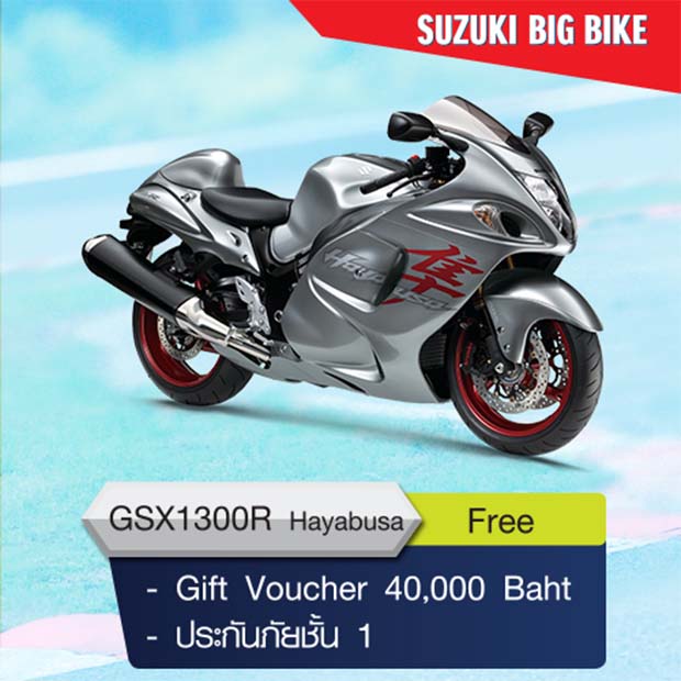 โปรโมชั่นรถจักรยานยนต์ ซูซูกิ รุ่น GSX1300R Hayabusa