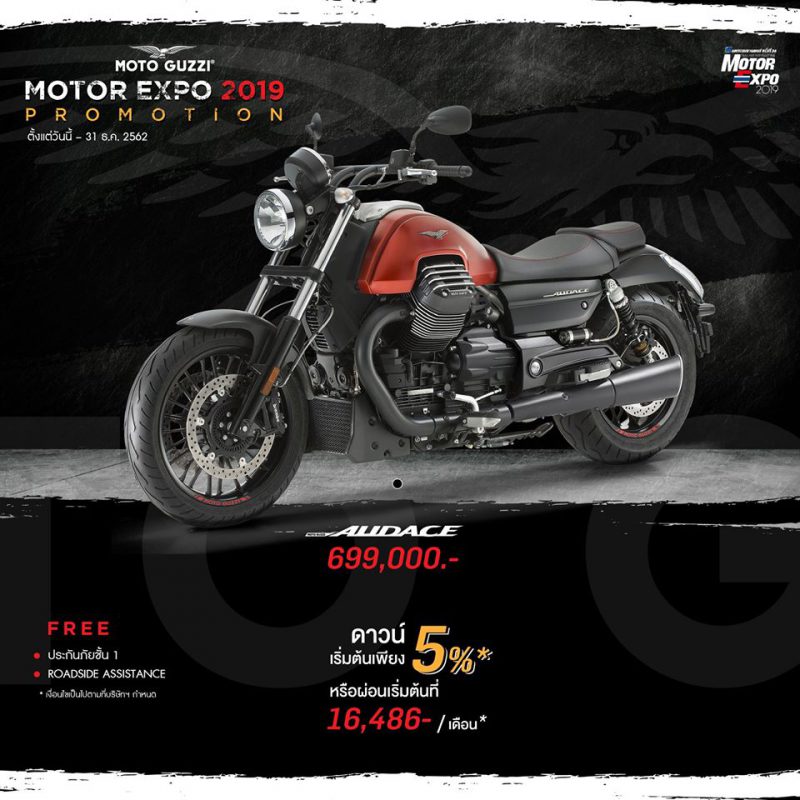 โปรโมชั่นส่งท้ายปี Moto Guzzi รุ่น AUDACE 1400