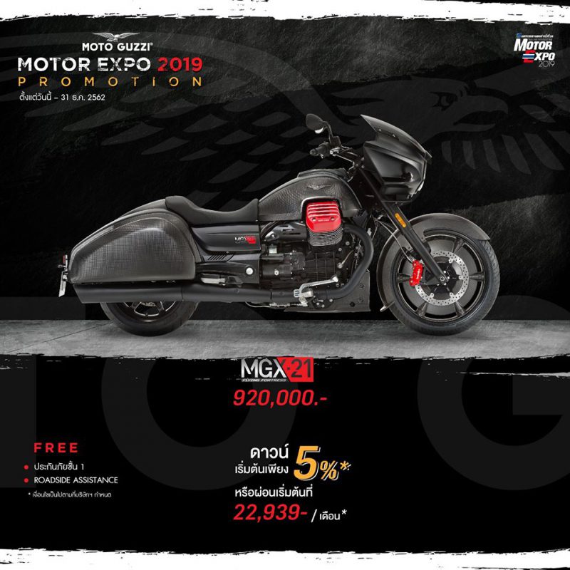 โปรโมชั่นส่งท้ายปี Moto Guzzi รุ่น MGX-21