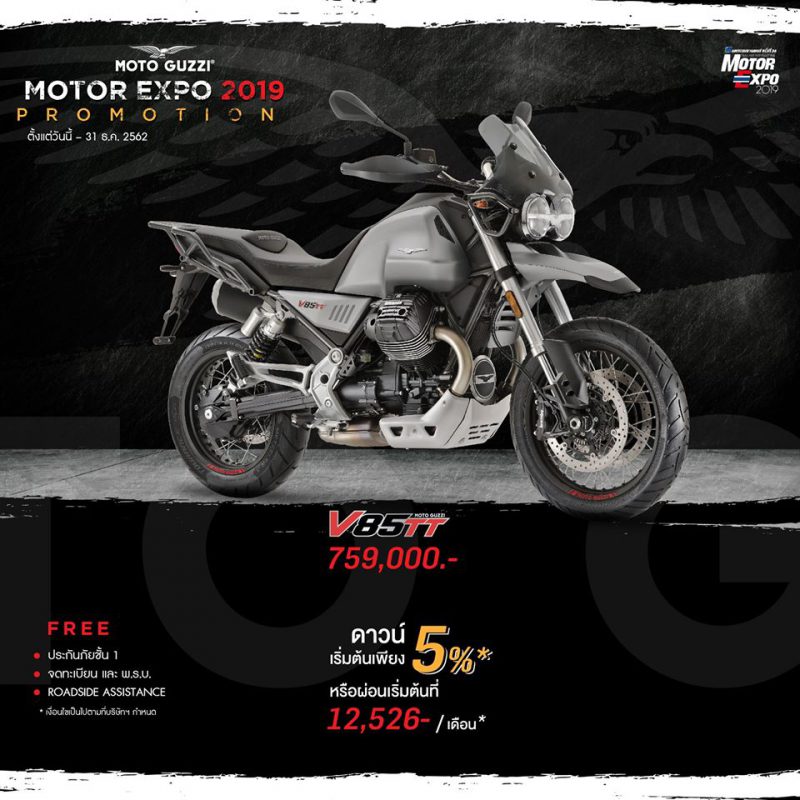 โปรโมชั่นส่งท้ายปี Moto Guzzi รุ่น V85 TT