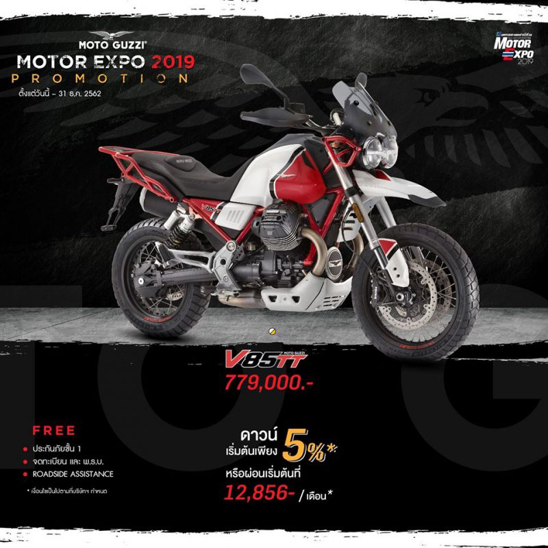 โปรโมชั่นส่งท้ายปี Moto Guzzi รุ่น V85 TT EVOCATIVE GRAPHICS