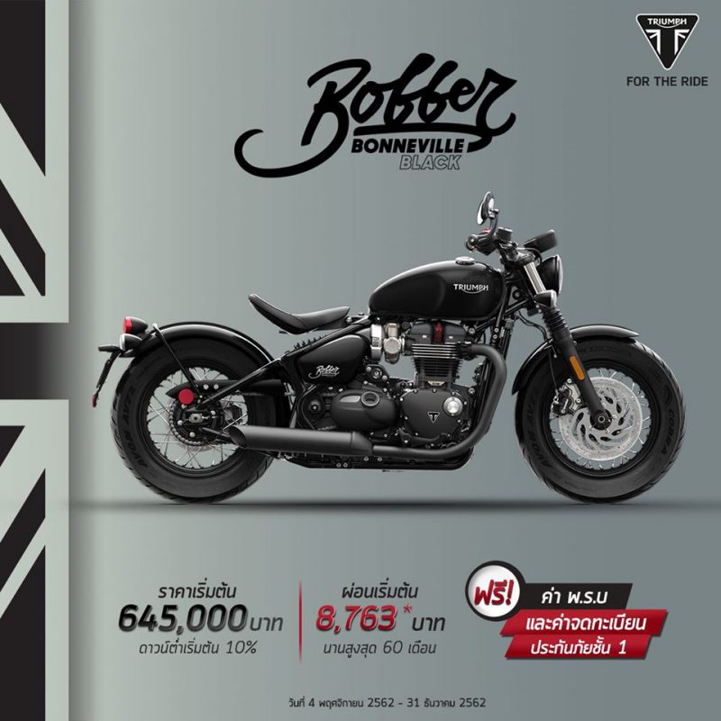 โปรโมชั่นรุ่น Bonneville Bobber Black ธ.ค. 62