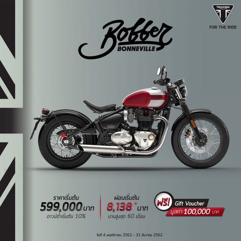 โปรโมชั่นรุ่น Bonneville Bobber ธ.ค. 62