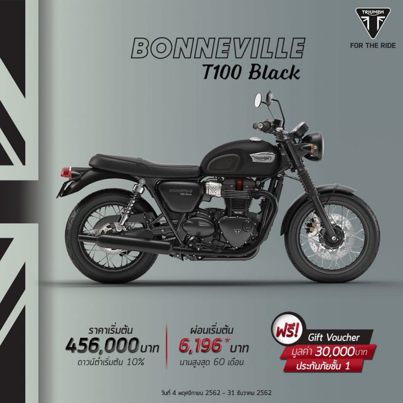 โปรโมชั่นรุ่น Bonneville T100 Black ธ.ค. 62