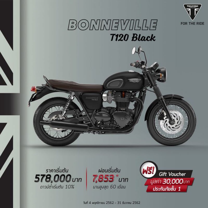 โปรโมชั่นรุ่น Bonneville T120 Black ธ.ค. 62