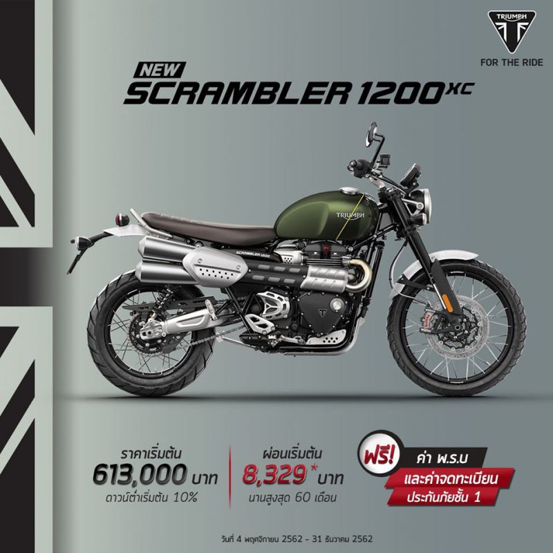 โปรโมชั่นรุ่น Scrambler 1200 XC ธ.ค. 62