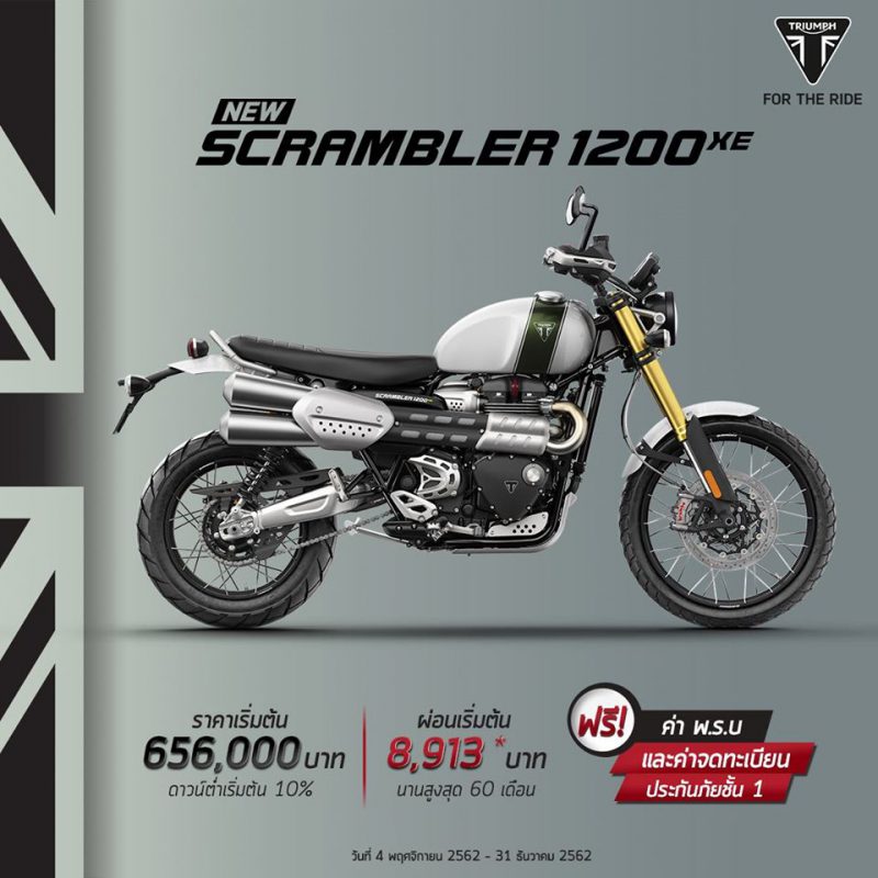 โปรโมชั่นรุ่น Scrambler 1200 XE ธ.ค. 62