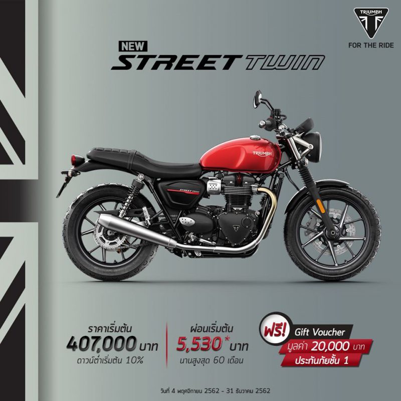 โปรโมชั่นรุ่น Street Twin ธ.ค. 62