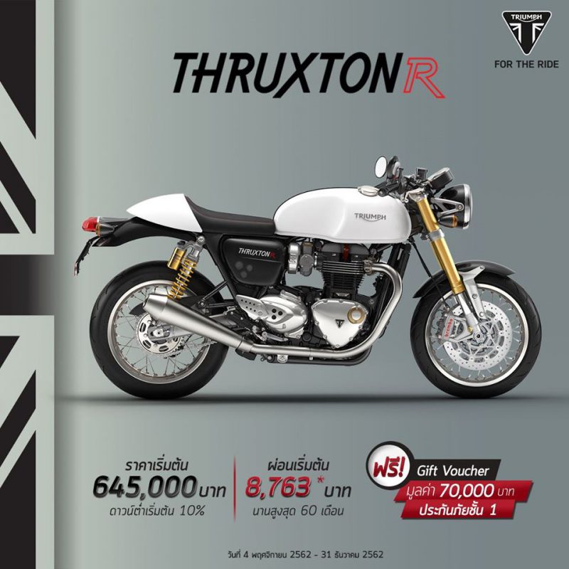 โปรโมชั่นรุ่น Thruxton R ธ.ค. 62