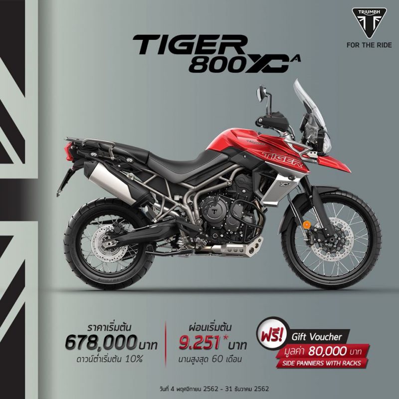 โปรโมชั่นส่งท้ายปี Triumph รุ่น Tiger 800 XCA ธ.ค. 62