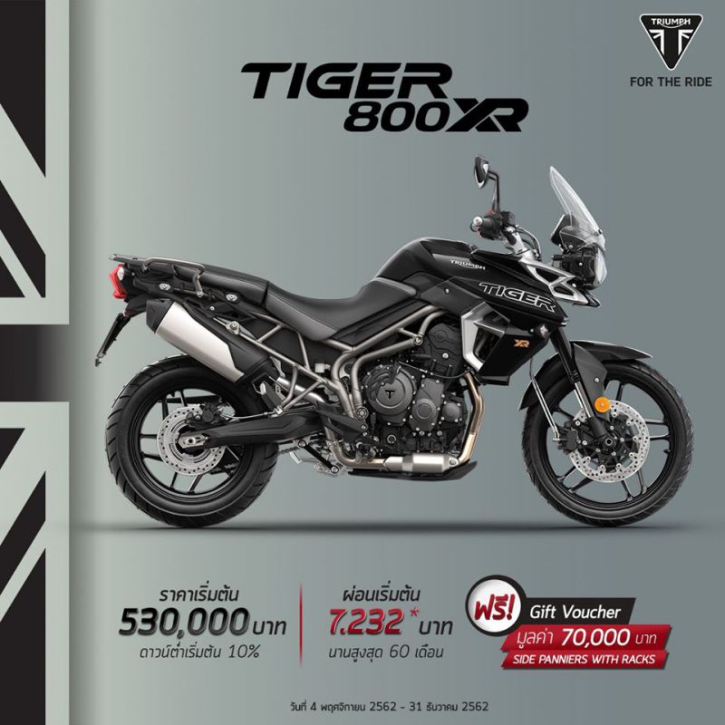 โปรโมชั่นส่งท้ายปี Triumph รุ่น Tiger 800 XR ธ.ค. 62