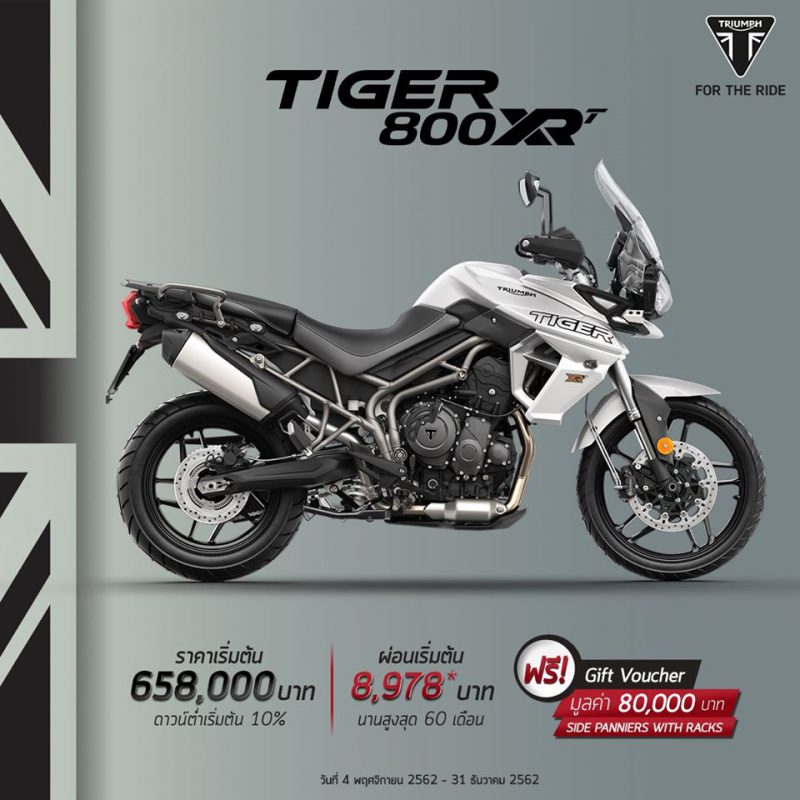 โปรโมชั่นส่งท้ายปี Triumph รุ่น Tiger 800 XRT ธ.ค. 62