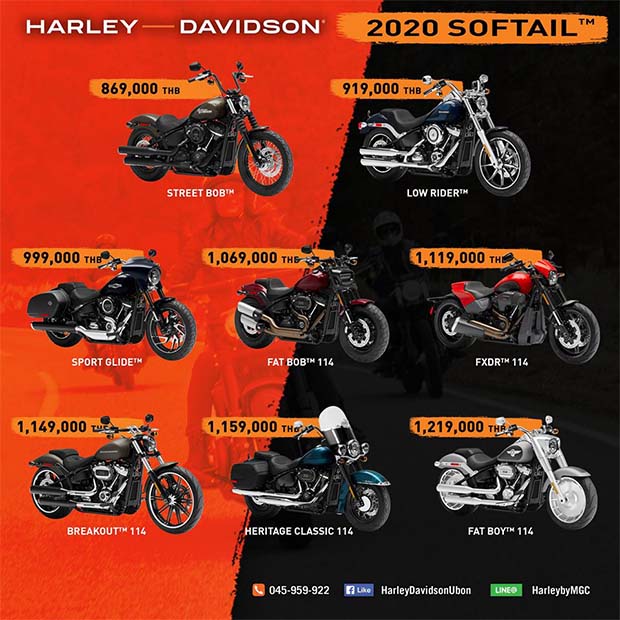 สำหรับราคาพิเศษของรุ่น 2020 SOFTAIL