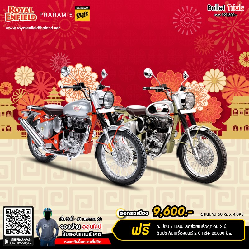 โปรโมชั่นรับปีชวด Royal Enfield รุ่น Bullet500