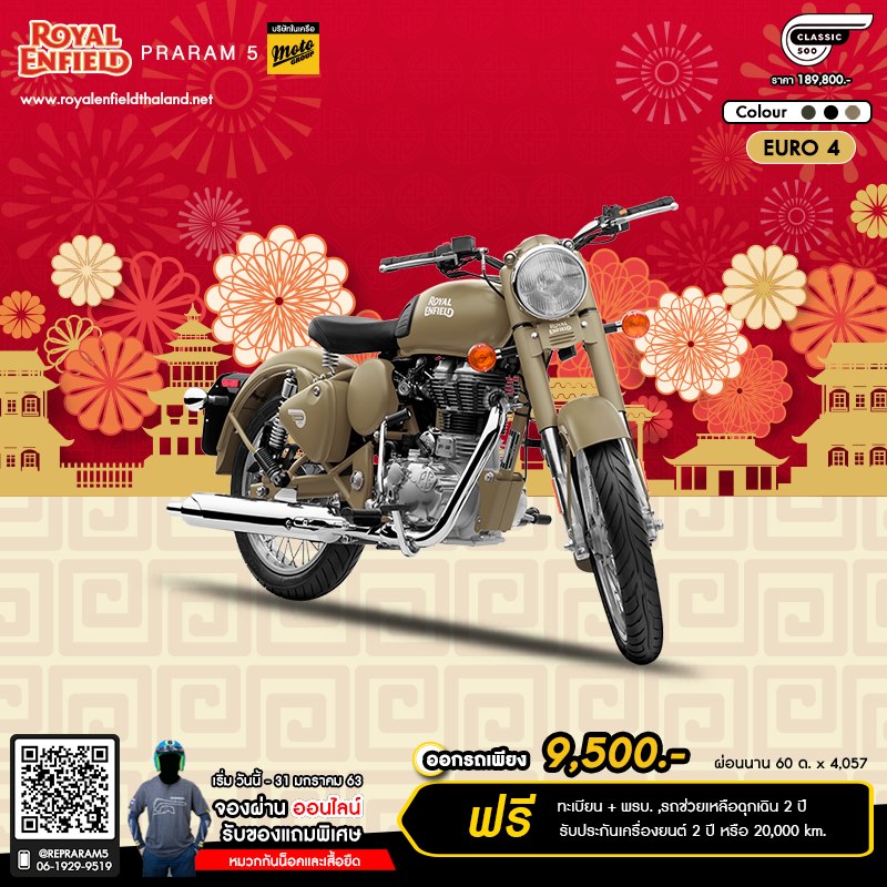 สำหรับโปร รอยัล เอนฟิล รุ่น Classic500  