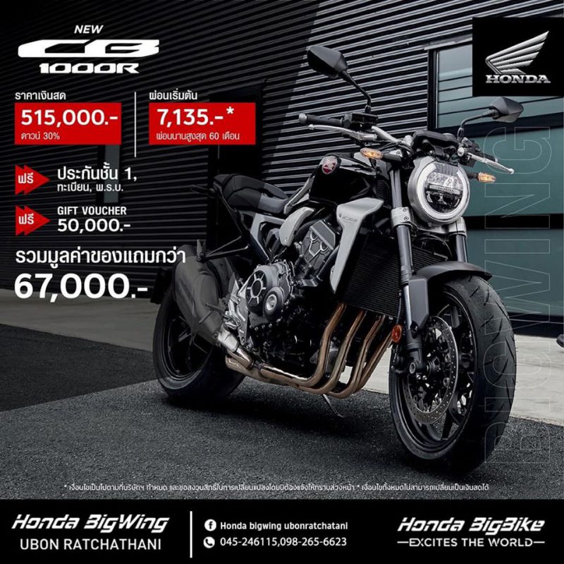 โปรโมชั่นตรุษจีน CB1000R วันนี้ – 31 ม.ค. 2563