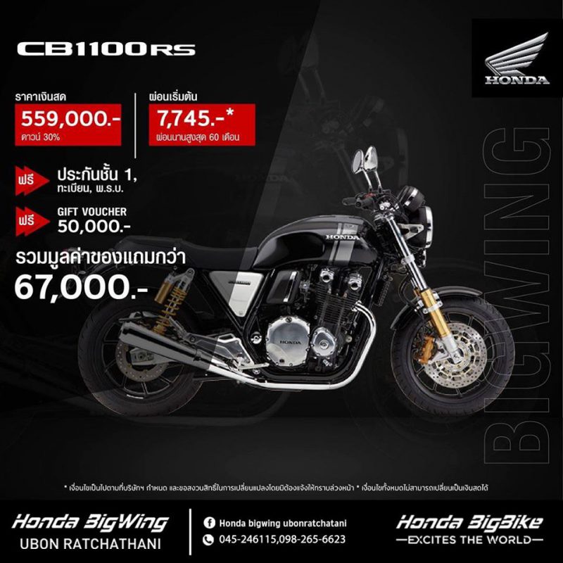 โปรโมชั่นรับตรุษจีน CB1100RS วันนี้ – 31 ม.ค. 2563