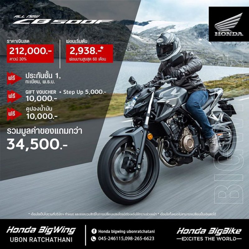 โปรโมชั่นตรุษจีน CB500F วันนี้ – 31 ม.ค. 2563