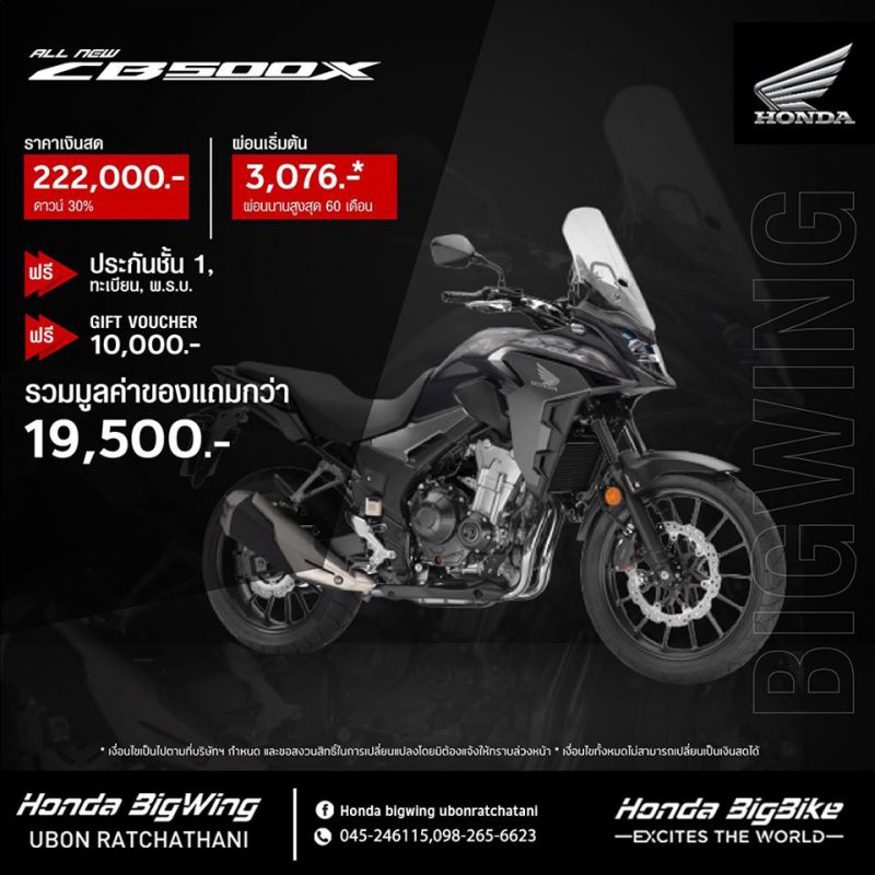 โปรโมชั่นตรุษจีน CB500X วันนี้ – 31 ม.ค. 2563