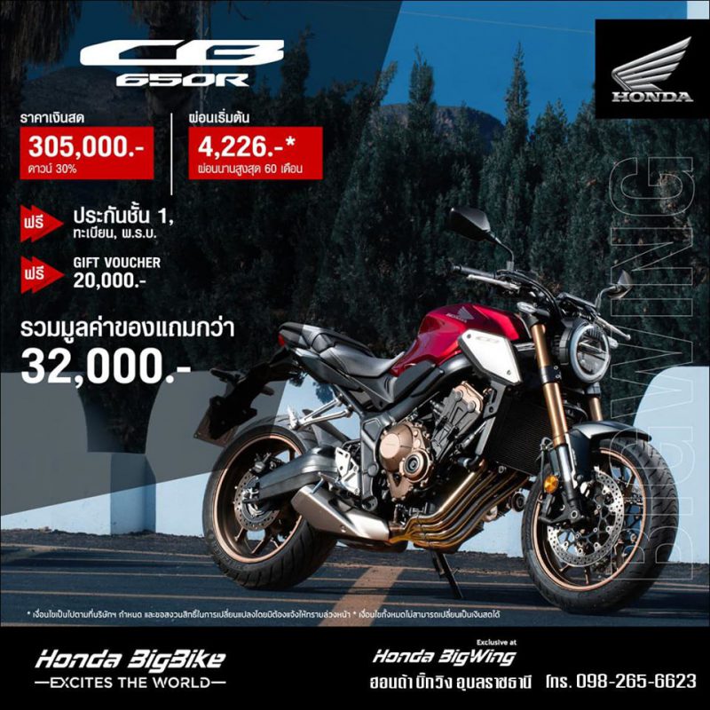 โปรโมชั่นรับตรุษจีน CB650R วันนี้ – 31 ม.ค. 2563