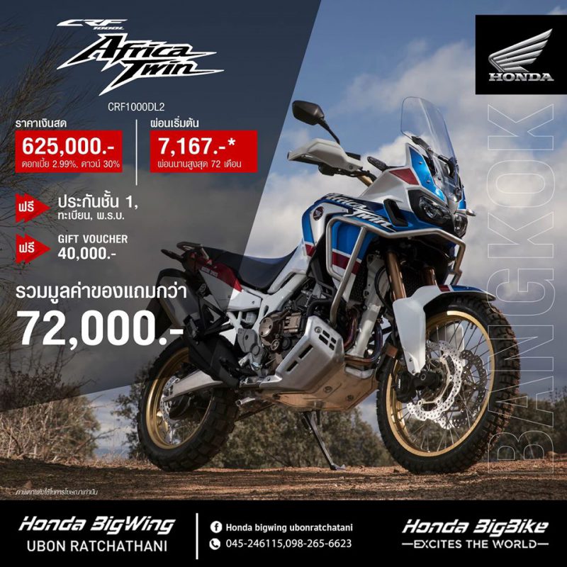 โปรโมชั่นตรุษจีน CRF1000 AdventureSport วันนี้ – 31 ม.ค. 2563