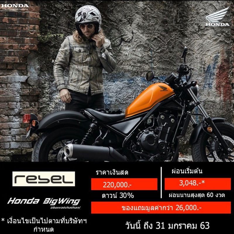 โปรโมชั่นรับตรุษจีน Honda Rebel500 วันนี้ – 31 ม.ค. 2563