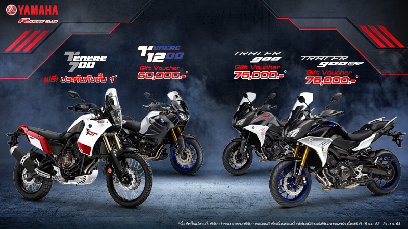 โปรโมชั่นแรงต้นปี Yamaha riders club รุ่น Sport Touring&Adventure วันที่ 15 - 31 มกราคม 2563