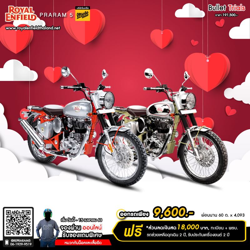 โปรโมชั่นอินเลิฟ Royal Enfield รุ่น Bullet Trials 500 วันนี้ – 15 เมษายน 2563