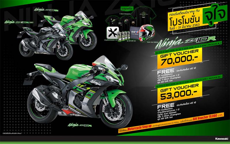 โปรโมชั่นสำหรับคาวาซากิ รุ่น Ninja ZX-10R (2017-2019), Ninja ZX-10R SE (2018-2019), Ninja ZX-10RR (2019) มี.ค. 63