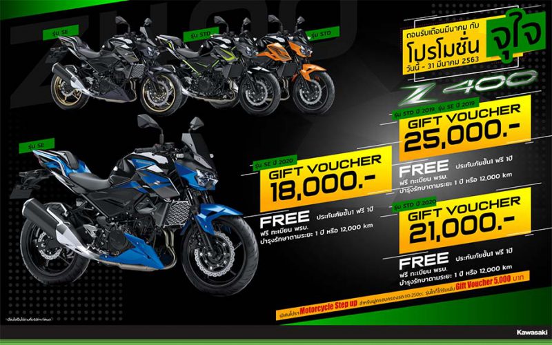 โปรโมชั่นจุใจ Kawasaki รุ่น Z400 มี.ค. 63