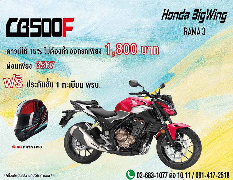 โปรโมชั่นฮอนด้ารุ่น CB 500 F มี.ค. 63