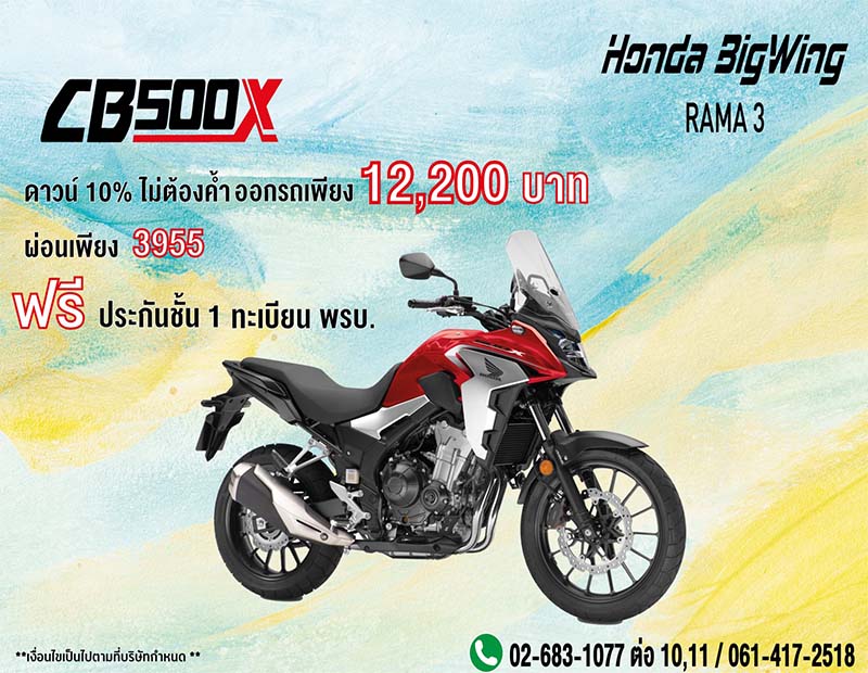 New Promotion Honda Bigbike รุ่น CB 500 X มี.ค. 63 