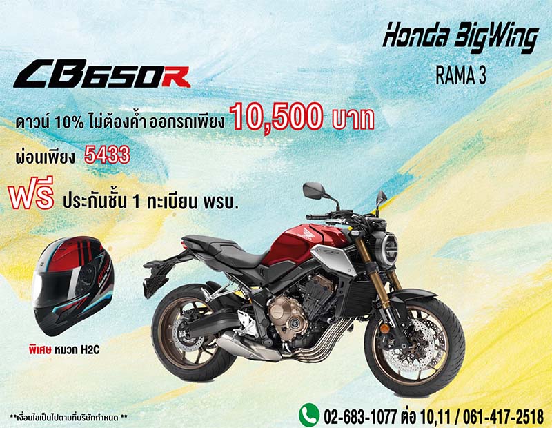 โปรโมชั่นฮอนด้ารุ่น CB 650 R มี.ค. 63