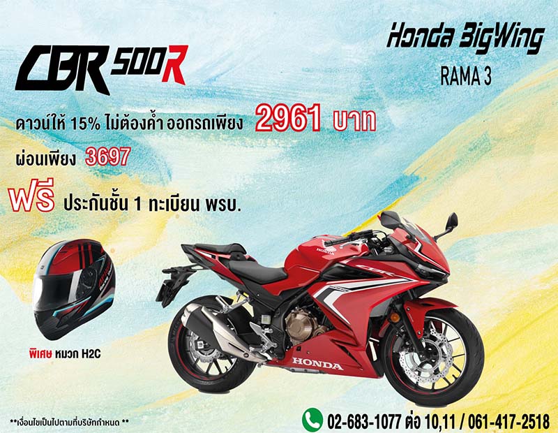 โปรโมชั่นฮอนด้ารุ่น CBR 500 R มี.ค. 63