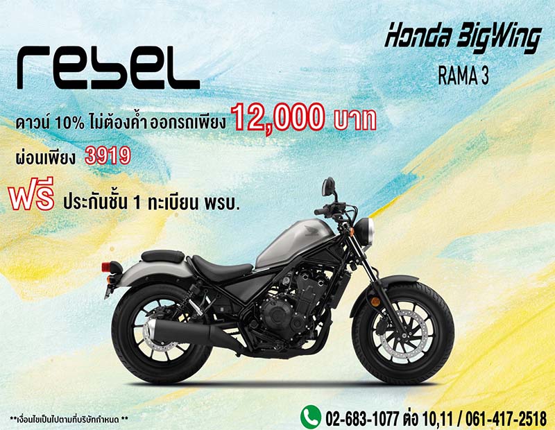 New Promotion Honda Bigbike รุ่น Rebel 500 มี.ค. 63 