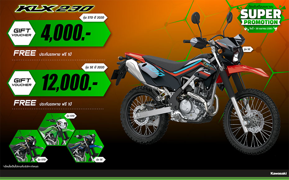 4. โปรโมชั่น KLX230 เม.ย. 63