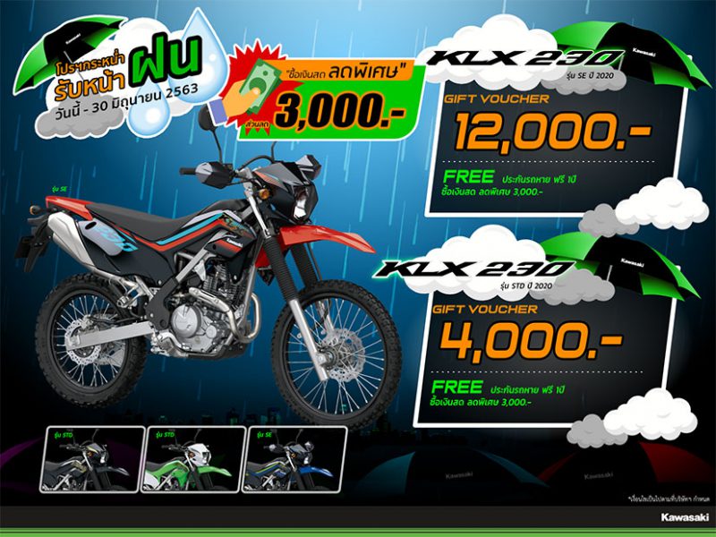 4.โปรโมชั่นคาวาซากิรุ่น KLX230 มิ.ย.63