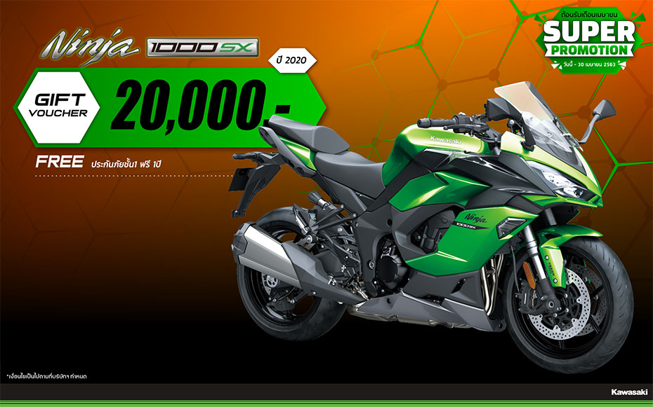 5.โปรโมชั่น Ninja 1000SX เม.ย. 63