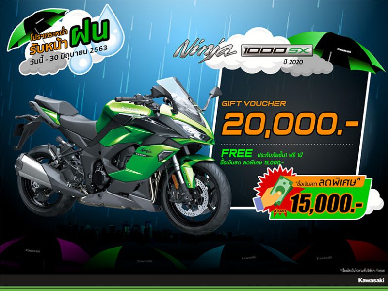 5.โปรโมชั่นคาวาซากิรุ่น Ninja 1000SX มิ.ย.63