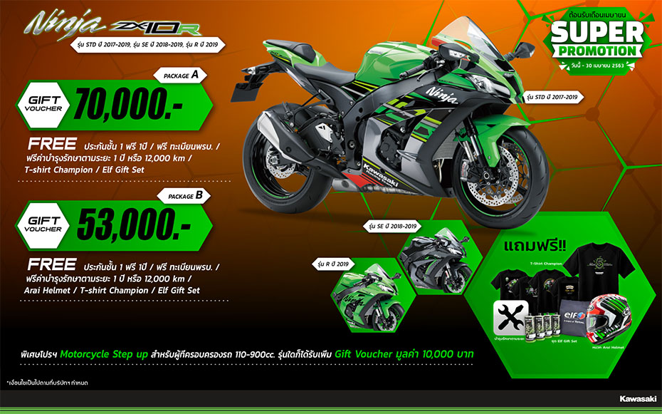 6.โปรโมชั่น Ninja ZX-10R (2017-2019)  Ninja ZX-10R SE (2018-2019)  Ninja ZX-10RR (2019) เม.ย. 63