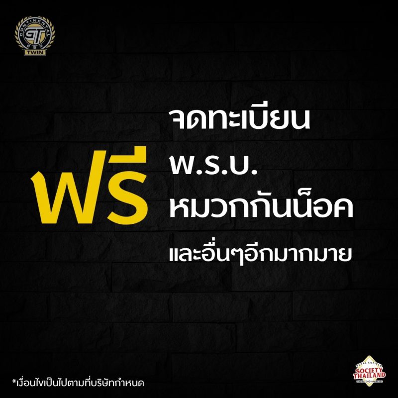 จดทะเบียนและพ.ร.บ.