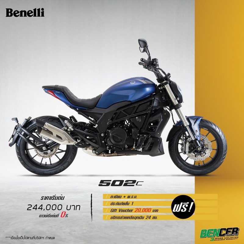 สำหรับโปรโมชั่น Benelli 502C พ.ค.63