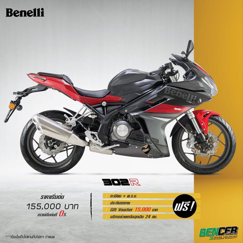 สำหรับโปรโมชั่น Benelli รุ่น 302R พ.ค.63