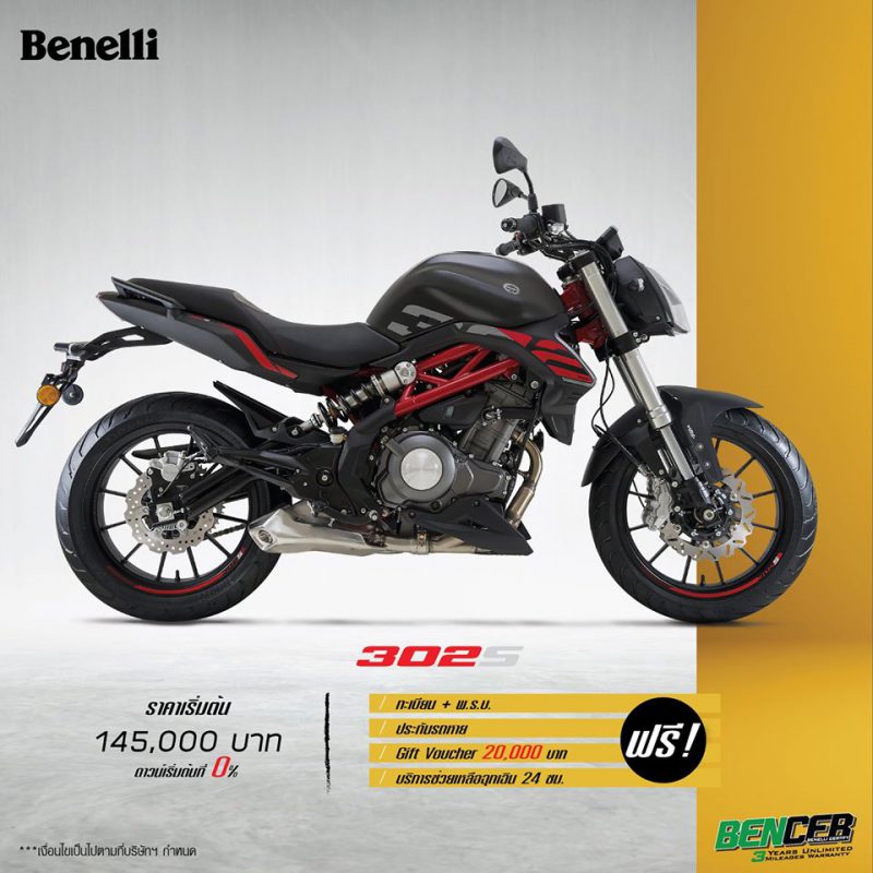 สำหรับโปรโมชั่น Benelli รุ่น 302S พ.ค.63