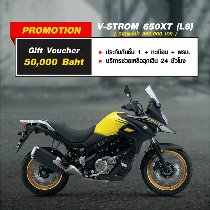 สำหรับโปรโมชั่นซูซูกิ รุ่น V-STROM 650XT (L8) ส.ค. 63