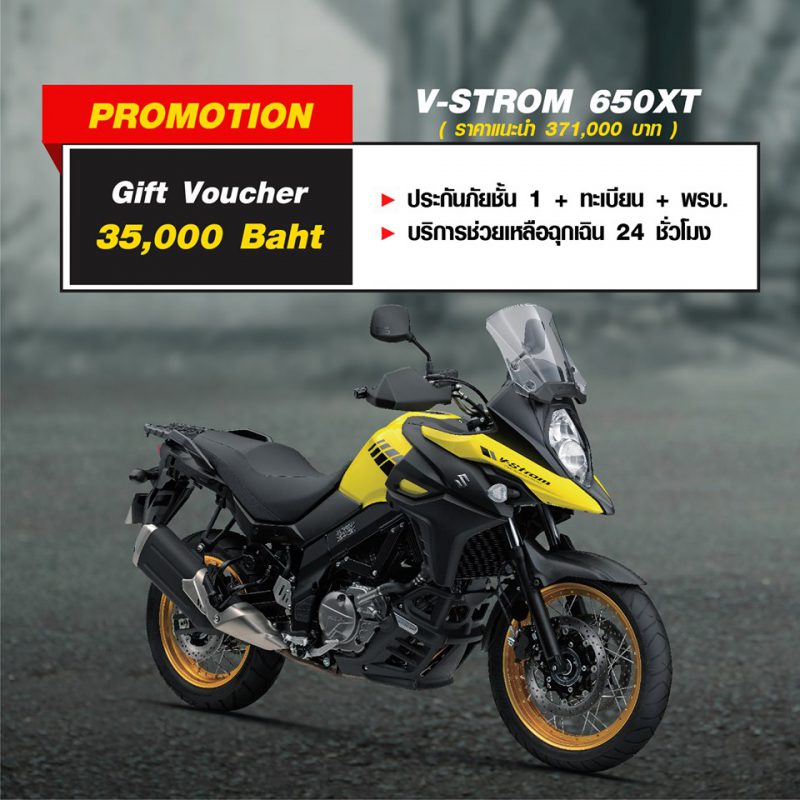 สำหรับโปรโมชั่นซูซูกิ รุ่น V-STROM 650XT ส.ค. 63