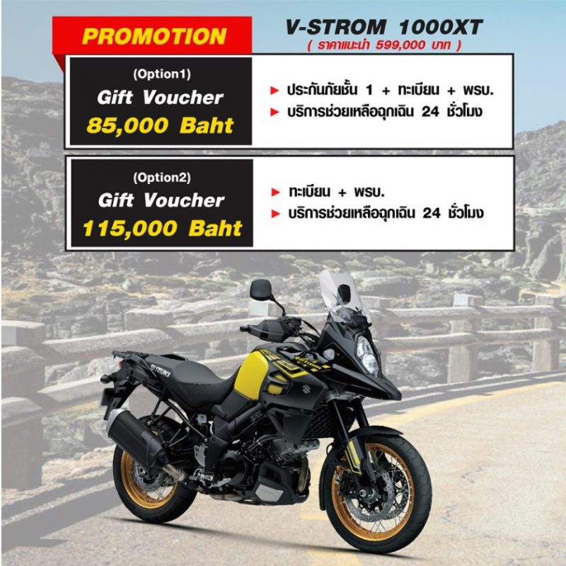 สำหรับโปรโมชั่นซูซูกิรุ่น V-STROM 1000XT ก.ค.63